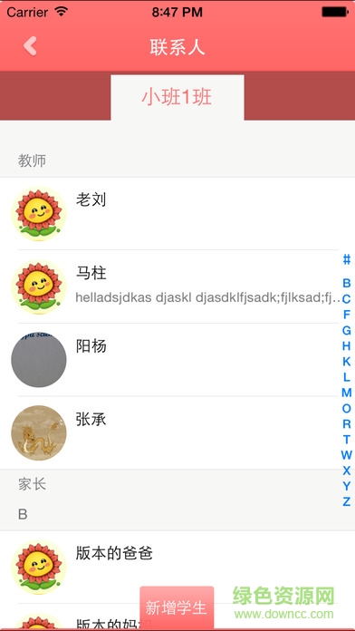 向陽花教師版app