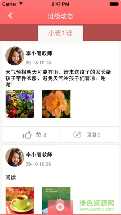 幼兒園向陽花教師版客戶端 v2.2 官網(wǎng)安卓版 2