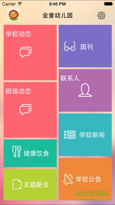 向陽花教師版app