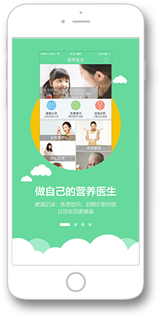 營養(yǎng)醫(yī)生用戶端 v2.0 安卓版 1