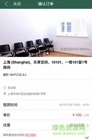 樂享空間手機客戶端 v2.2.7 安卓版 3