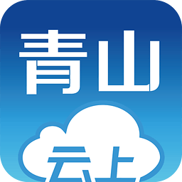 云上青山手機版(同城新聞)