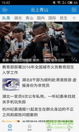 云上青山手機版(同城新聞) v1.0.0 安卓版 1