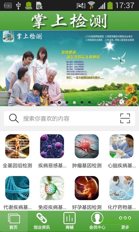 掌上檢測手機(jī)版 v1.0 安卓版 2