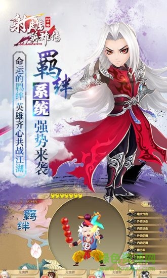 射雕英雄傳pc版
