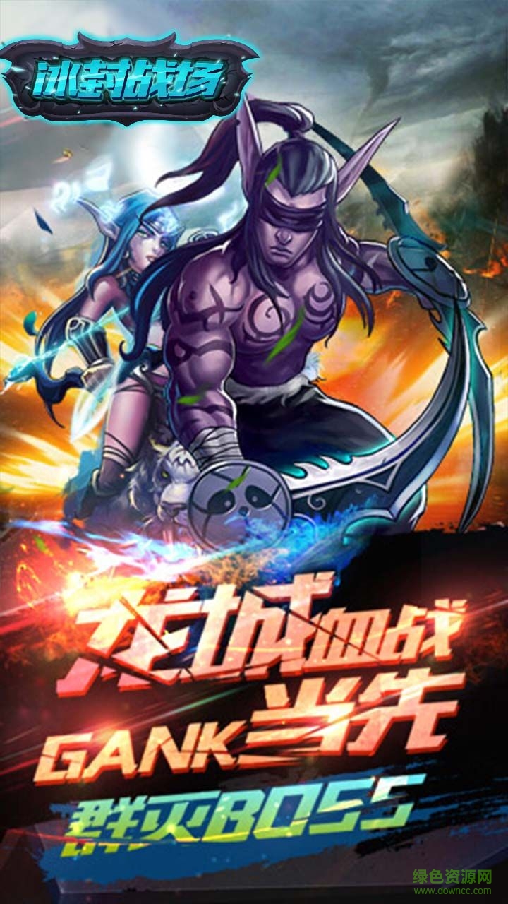 冰封戰(zhàn)場bt版 v2.0 安卓版 1