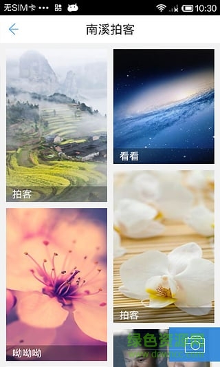 掌上南溪手機(jī)版 v1.0.0 安卓版 0