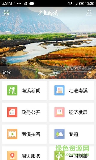 掌上南溪手機(jī)版 v1.0.0 安卓版 1