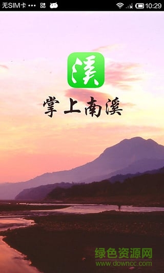 掌上南溪手機(jī)版 v1.0.0 安卓版 2