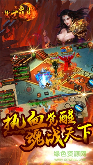 果盤傲世霸業(yè)手游下載