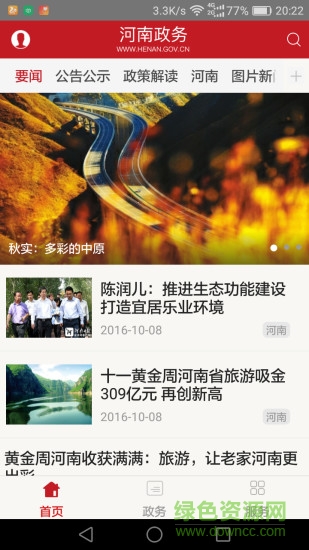 河南政務(wù)蘋果版 v2.6 iphone版 0