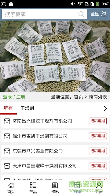 干燥劑