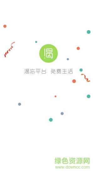 渴忘(生活服務(wù)平臺) v1.0.0 安卓版 3