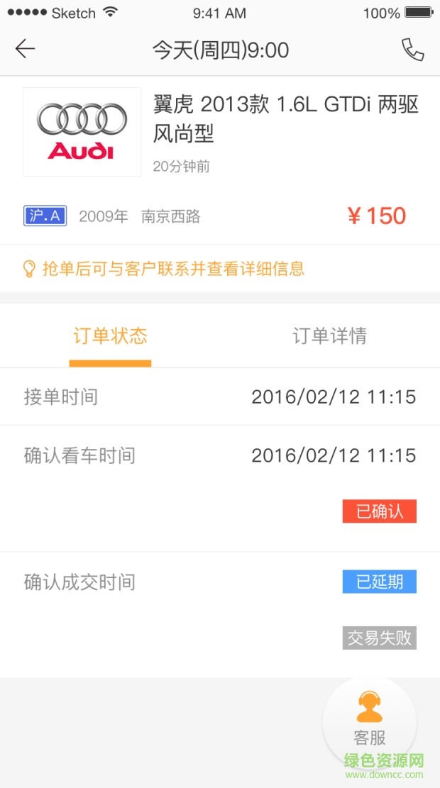 愛收車手機版 v1.1.0 安卓版 1