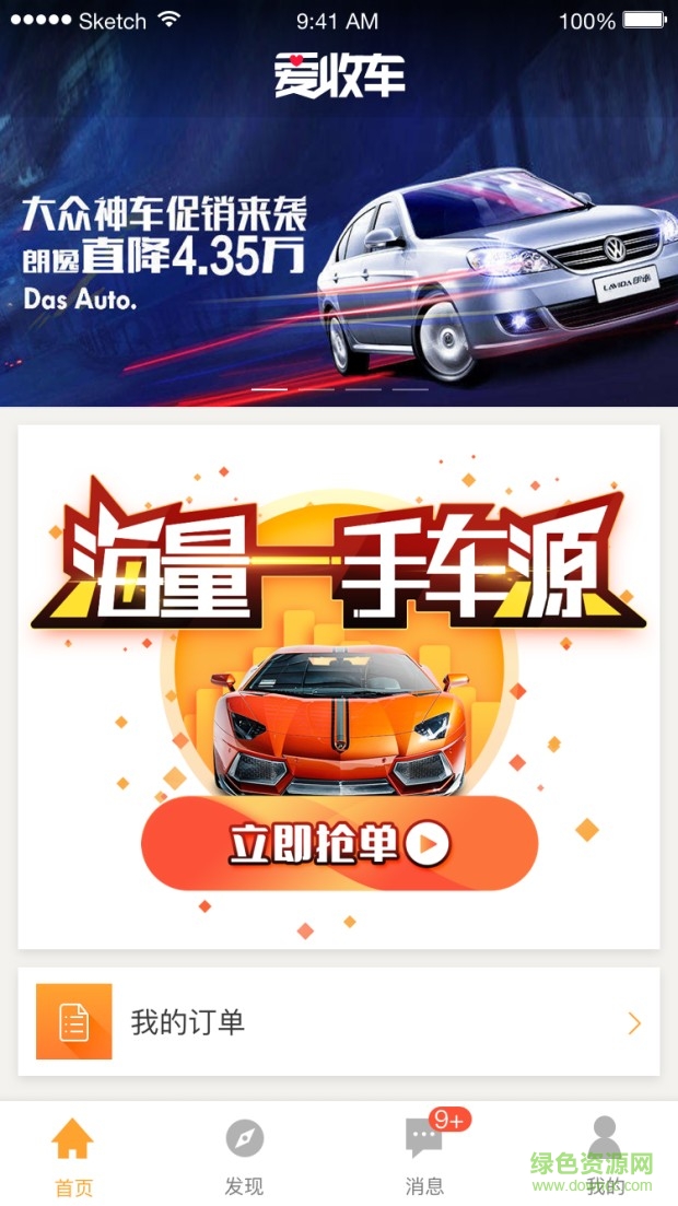 愛收車手機版 v1.1.0 安卓版 3