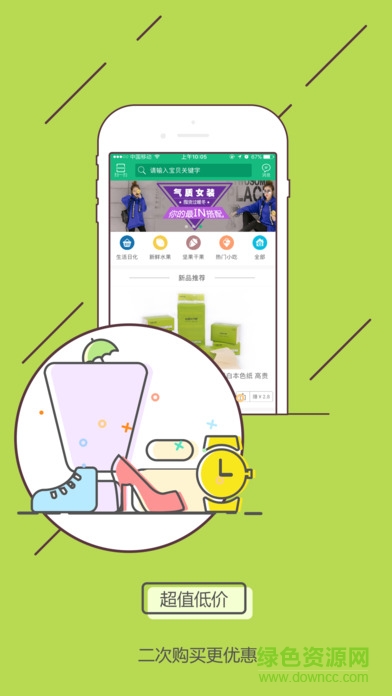 老友粉ios版(低價(jià)網(wǎng)購(gòu)) v1.0.5 官方iPhone版 2
