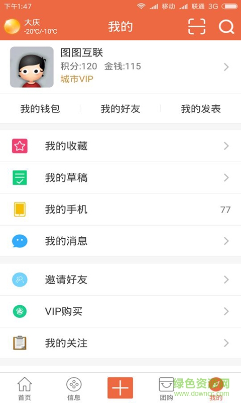 大慶本地通軟件 v1.0.23 安卓版 3