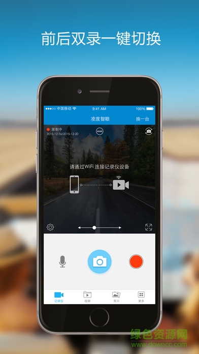 凌度智眼app