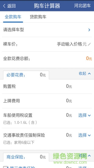 河北團(tuán)車(chē)手機(jī)客戶端 v1.00 安卓版 0