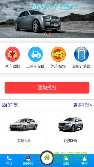 河北團(tuán)車(chē)手機(jī)客戶端 v1.00 安卓版 2
