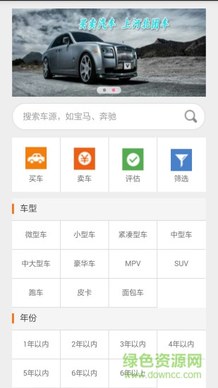 河北團(tuán)車(chē)手機(jī)客戶端 v1.00 安卓版 3