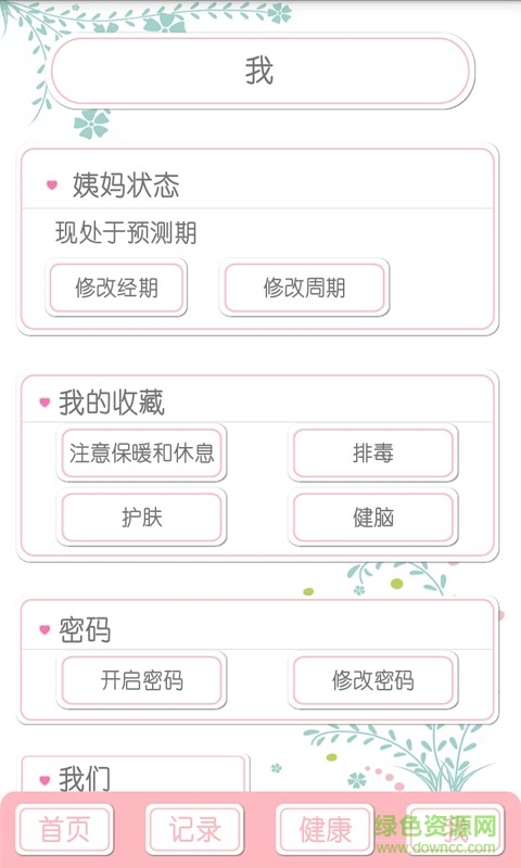 女神安全期計算器手機版 v9.0 安卓版 0