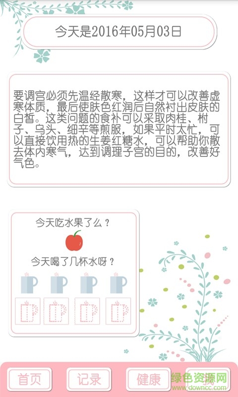 女神安全期計算器手機版 v9.0 安卓版 2