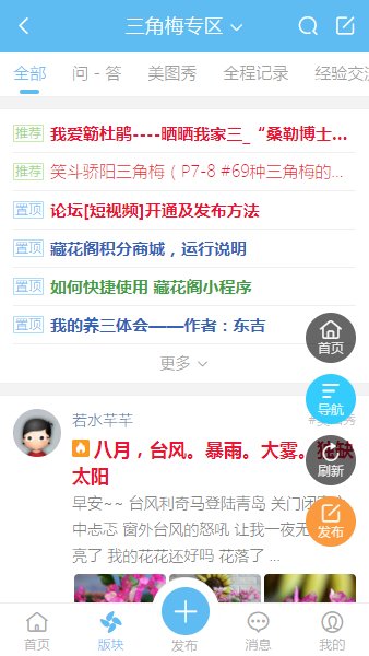 藏花閣園藝論壇 v1.0.16 安卓版 0