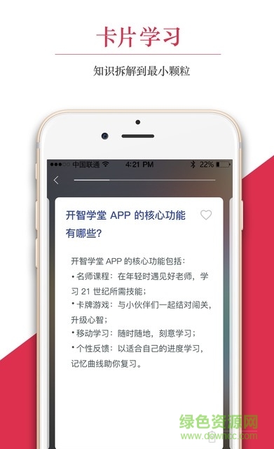 開(kāi)智學(xué)堂 v3.3.11 安卓版 2