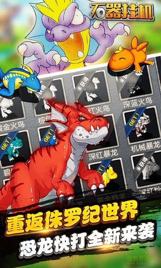 石器掛機蘋果版 v2.3.8 iPhone版 0