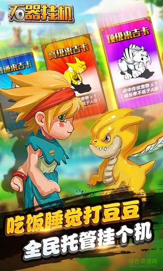 石器掛機蘋果版 v2.3.8 iPhone版 1