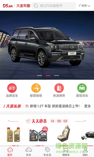 大圣車服客戶端 v1.1.3 安卓版 0