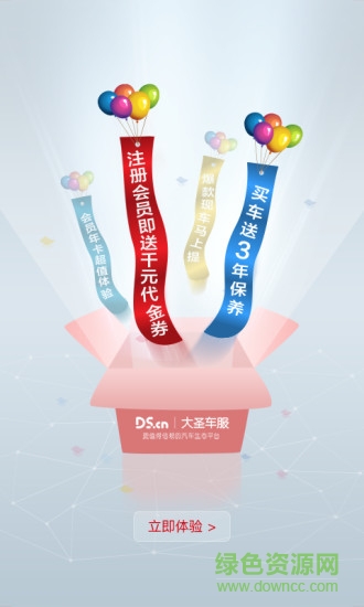 大圣車服客戶端 v1.1.3 安卓版 1