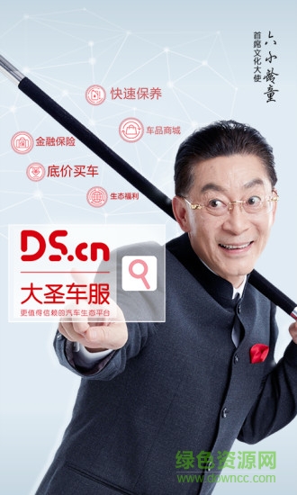 大圣車服客戶端 v1.1.3 安卓版 3