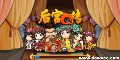 宮廷q傳有哪些版本?宮廷q傳各個(gè)版本下載-宮廷q傳手游