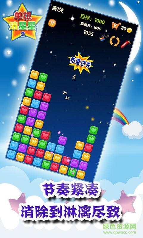 單機消星星2內購修改版 v1.9 安卓無限道具版 1