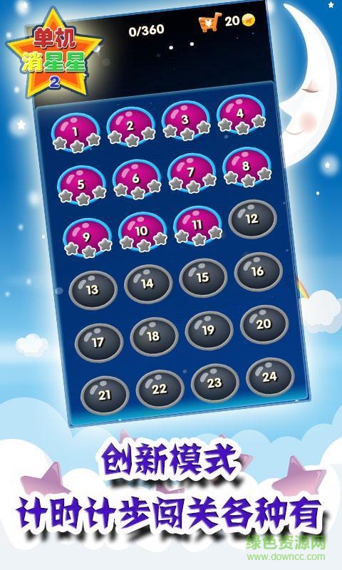 單機消星星2內購修改版 v1.9 安卓無限道具版 3