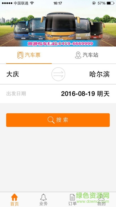 大慶客運(yùn)集團(tuán)iphone版 v1.0.1 ios版 0