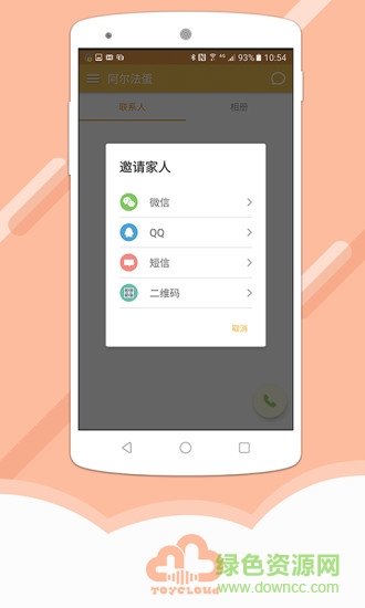 智伴科技app下載