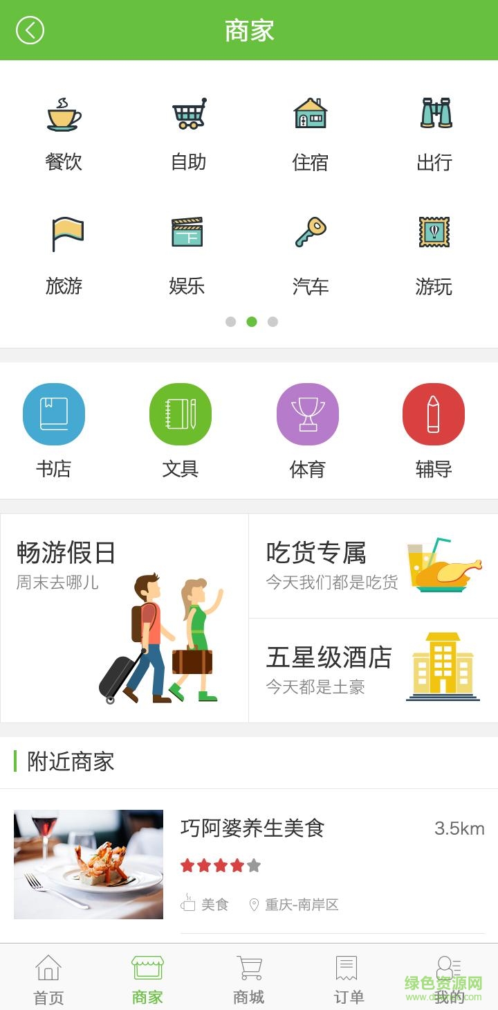 點滴商家手機版 v1.0  安卓版 2