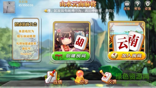 山水云南麻將蘋果手機版 v1.0.7 iphone版 0