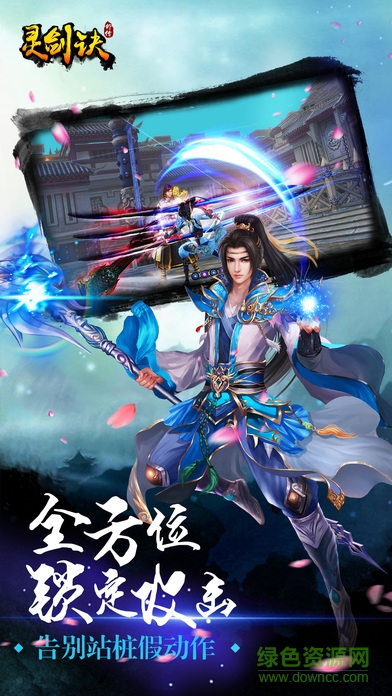 靈劍訣蘋果版