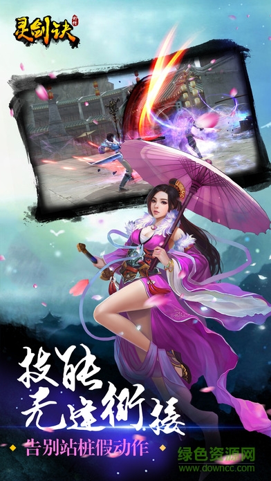 靈劍訣蘋果版 v1.0.4 iPhone版 1