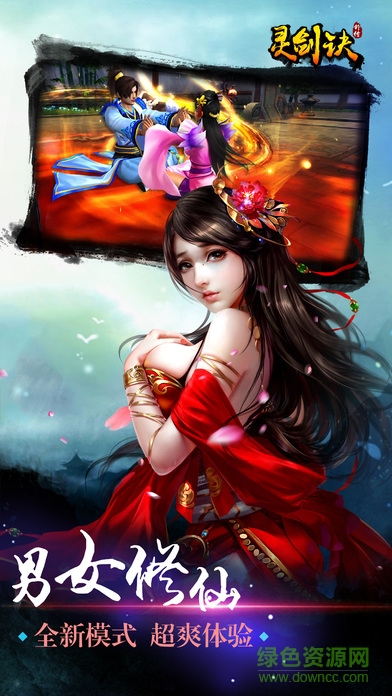 靈劍訣蘋果版 v1.0.4 iPhone版 0