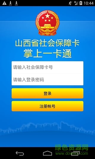 山西社保掌上一卡通手機(jī)版 v1.01 安卓版 0
