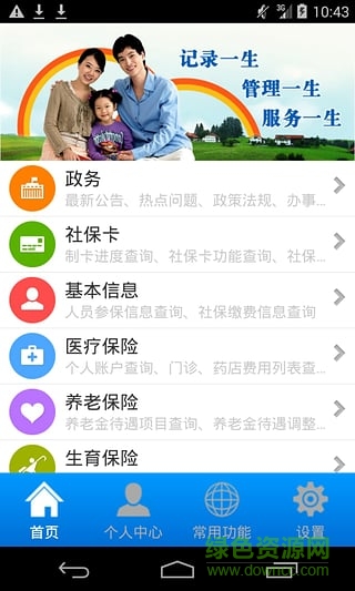陽泉郊區(qū)陽光人社手機(jī)版 v1.01 官網(wǎng)安卓版 1