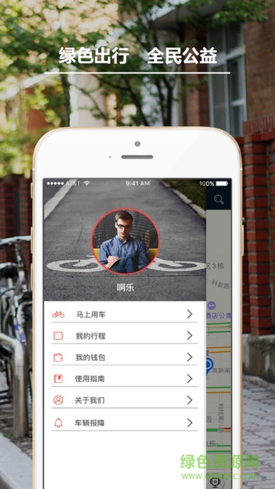 凡騎綠暢公共自行車(chē)0