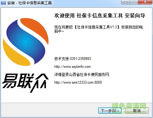 山西省社?？ㄐ畔⒉杉到y(tǒng) v1.3 官方版 0