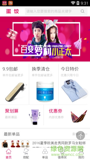 蛋餃網(wǎng)購物 v0.0.1 安卓版 3
