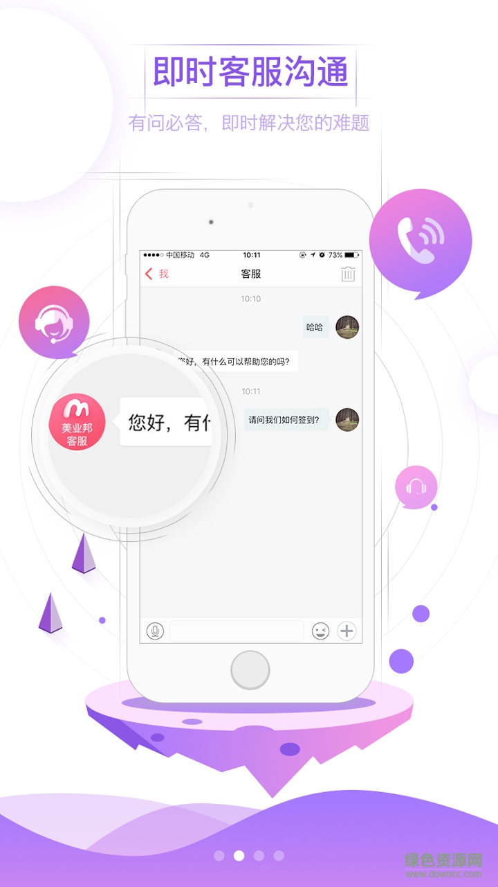 美業(yè)邦商戶端
